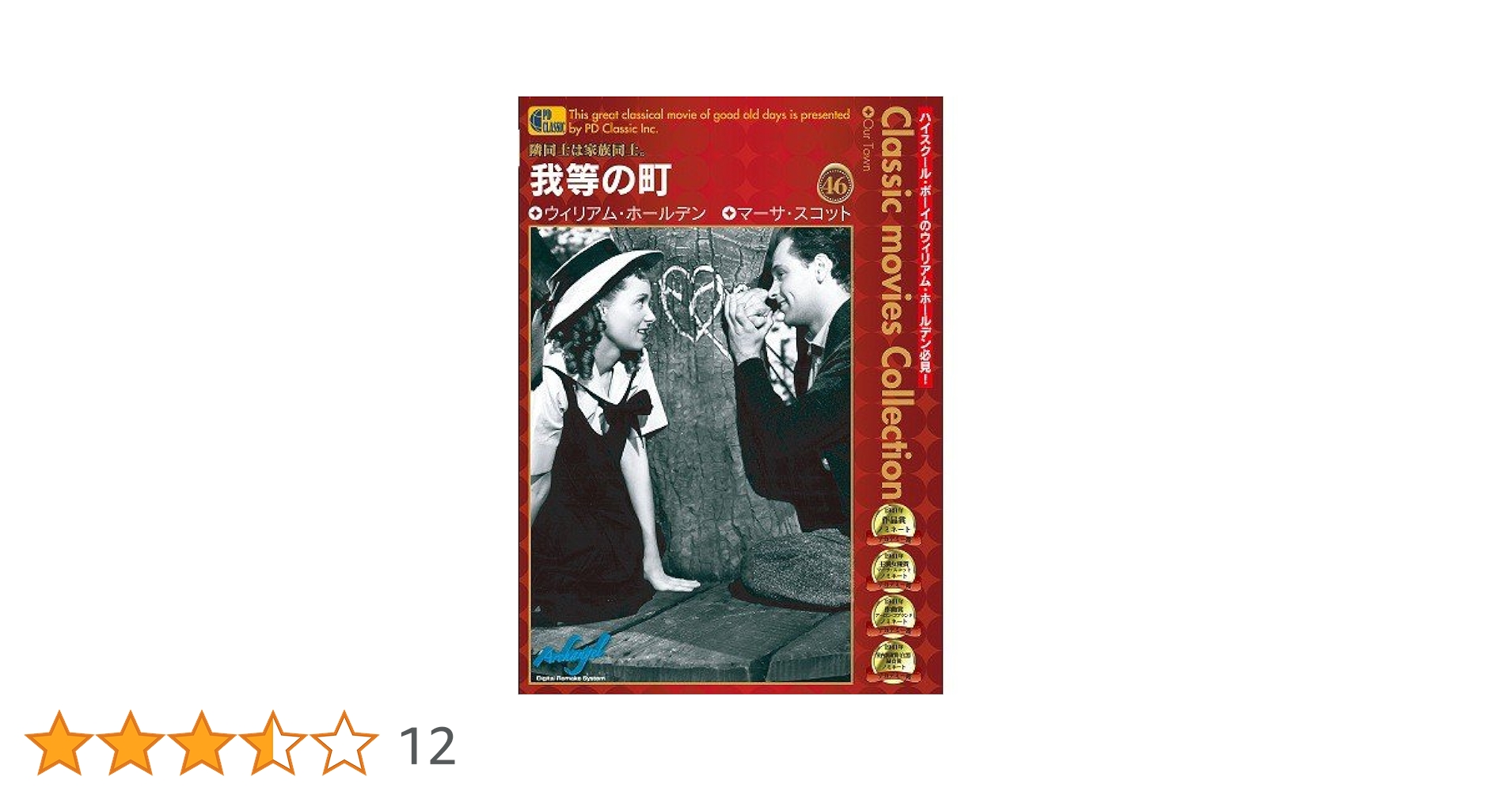 Amazon.co.jp: 我等の町 - Our Town - : ウィリアム・ホールデン