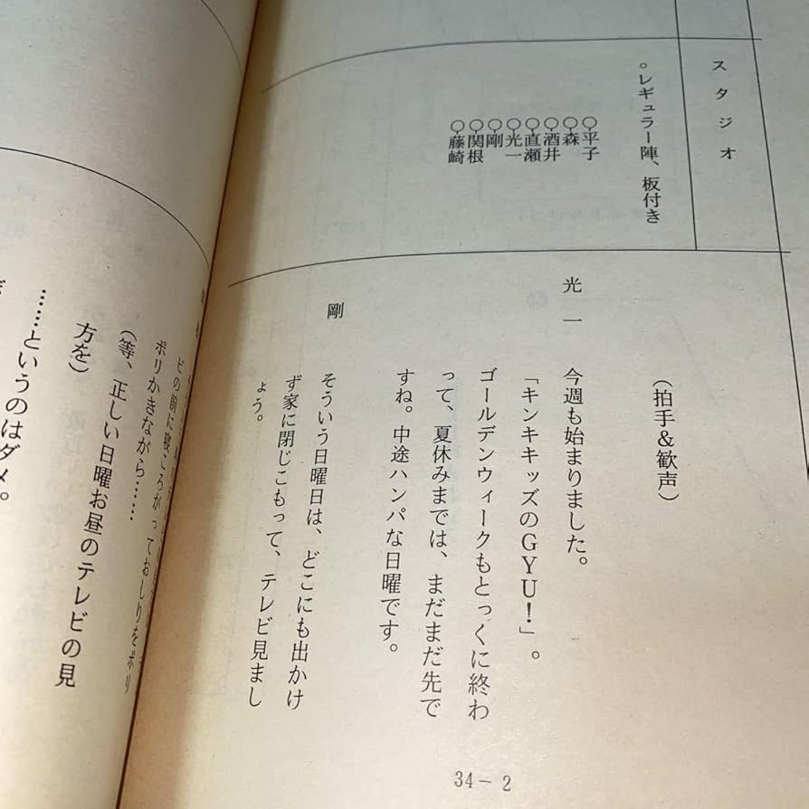 KinKi Kids のGYU! 台本　希少 KinKi Kids のGYU! 台本 希少 - メルカリ