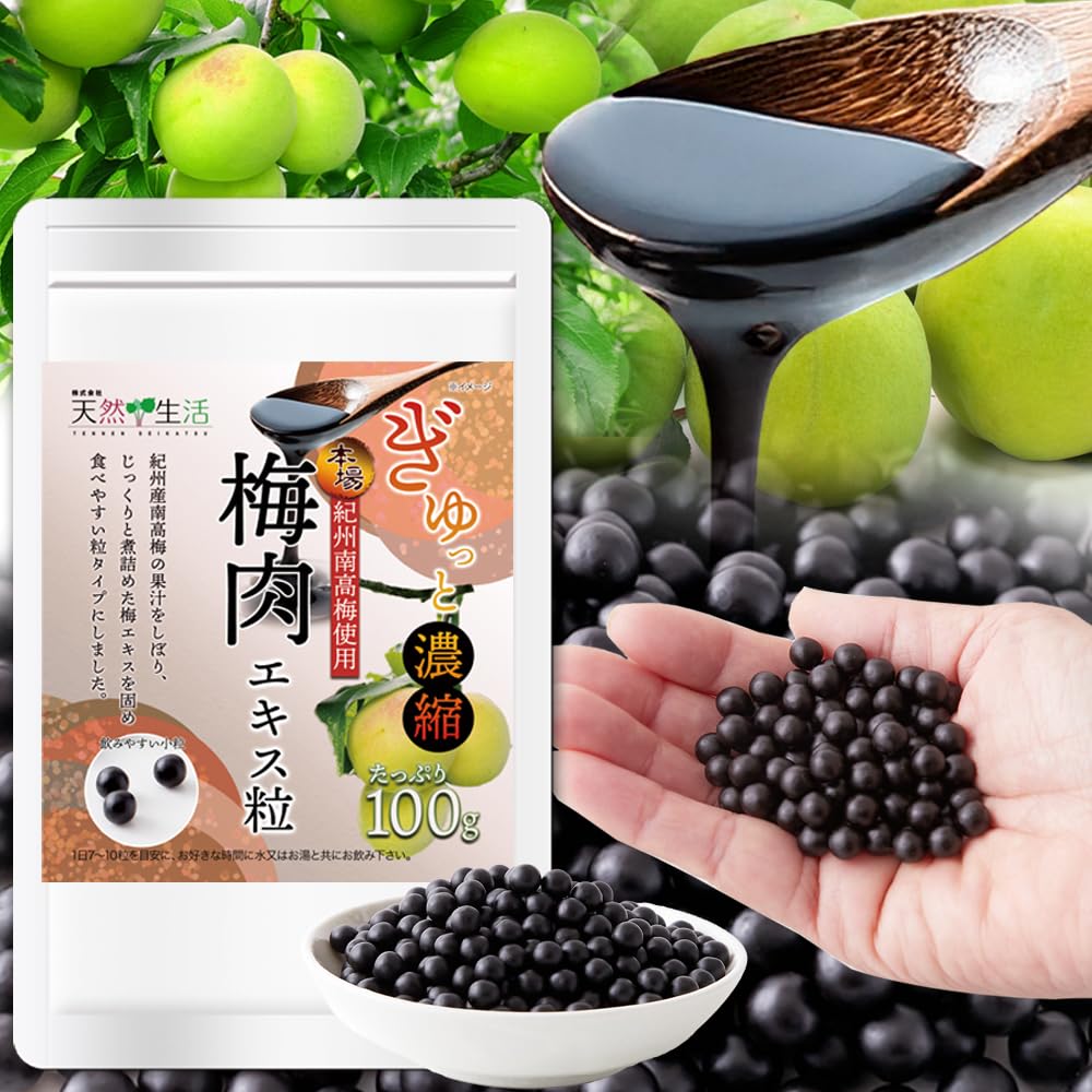 Amazon.co.jp: 天然生活 梅肉エキス粒 (100g) 約2ヵ月分400粒 飲み