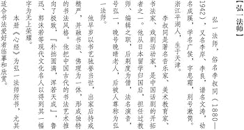 弘一法師行書 中国歴代書法名家写心経放大本系列 中国語書道/弘一法师