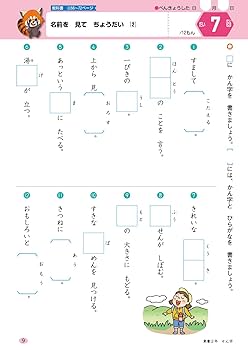 小学教科書ワーク 国語 2年 東京書籍版 | 文理編集部 |本 | 通販