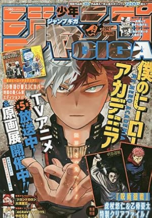 ジャンプGIGA 2020 SUMMER 2020年 9/1 号 [雑誌]: 週刊少年