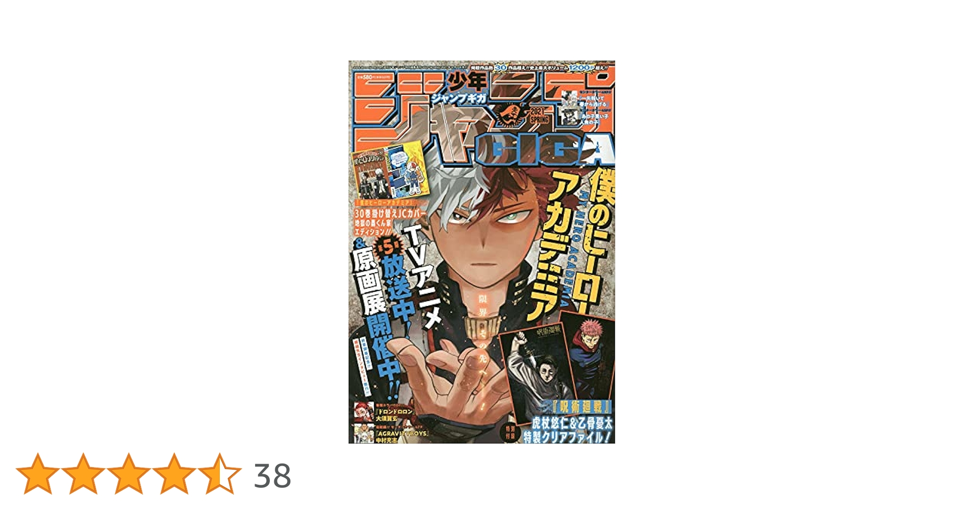 新品未読⭐︎ジャンプgiga 6冊 新品未読⭐︎ジャンプgiga 6冊 新品未読⭐︎ジャンプgiga 6冊