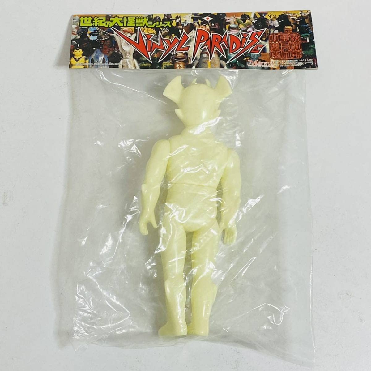 Amazon.co.jp: Marmit マーミット 世紀の大怪獣シリーズ Vinyl Pardise