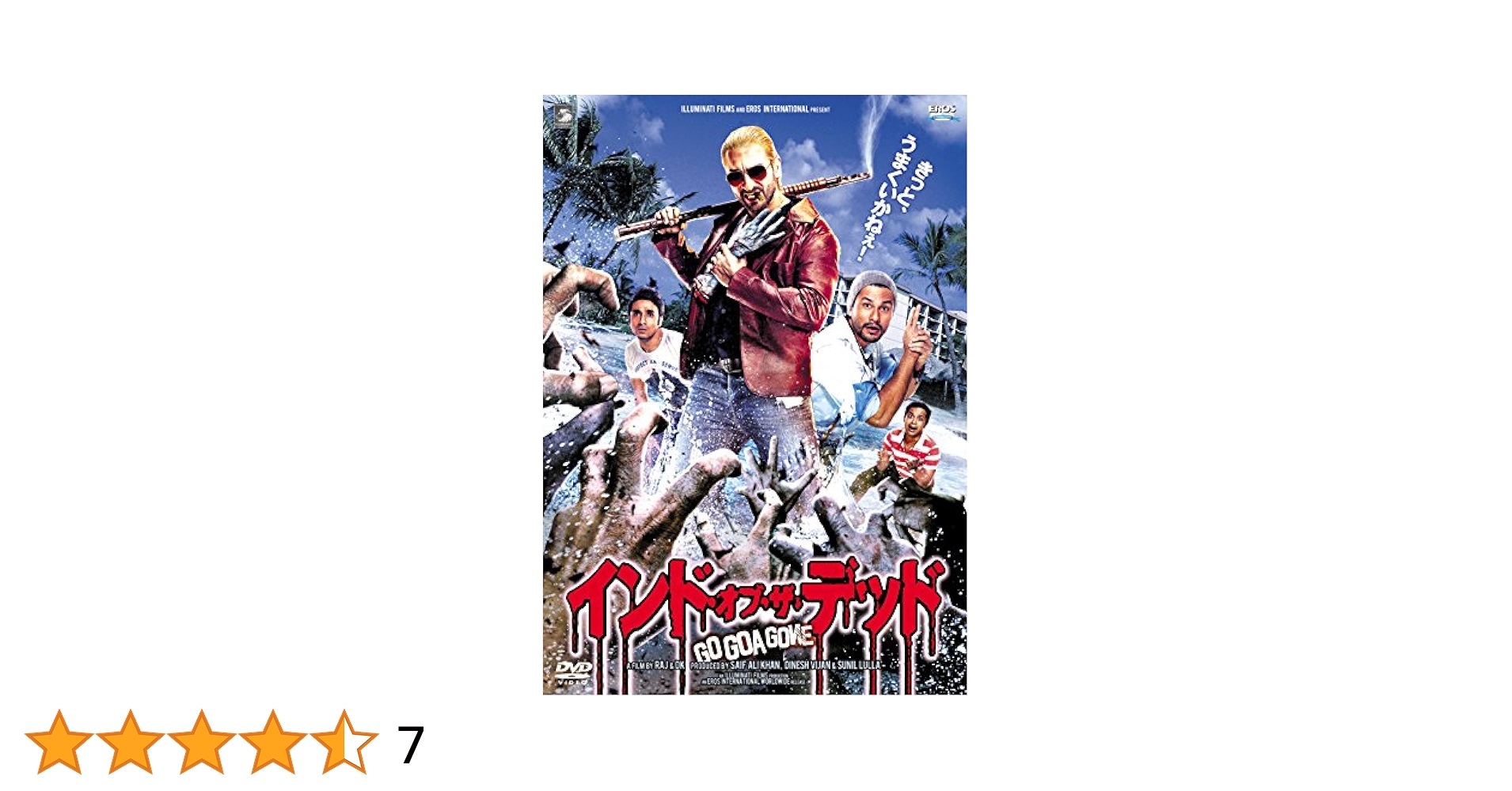 インド・オブ・ザ・デッド('13インド)/DVD Amazon.co.jp: インド・オブ・ザ・デッド [DVD] : サイフ