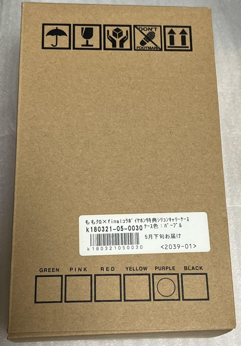 ももクロ×finalコラボ イヤホン 特典シリコンキャリーケース グリーン