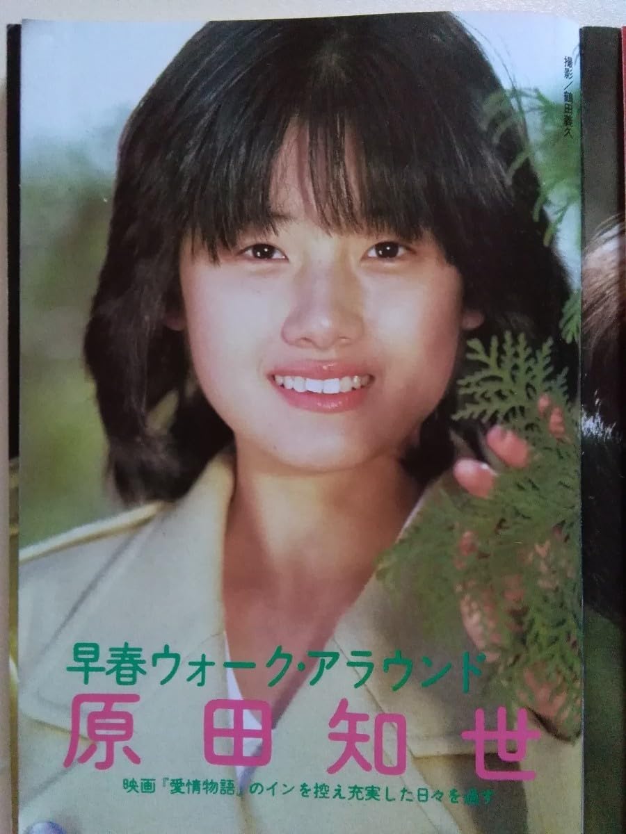 Amazon.co.jp: BOMB 84年3月原田知世ピンナップ、4P伊藤麻衣子7P
