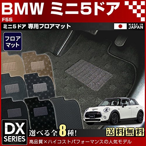 Amazon | 【送料無料】BMW MINI ミニ5ドア F55 DXマット フロアマット