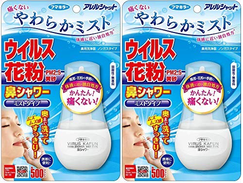 Amazon.co.jp: アレルシャット 鼻シャワー ミストタイプ 70mL×2セット