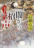 ドールズ　闇から招く声 (角川文庫)