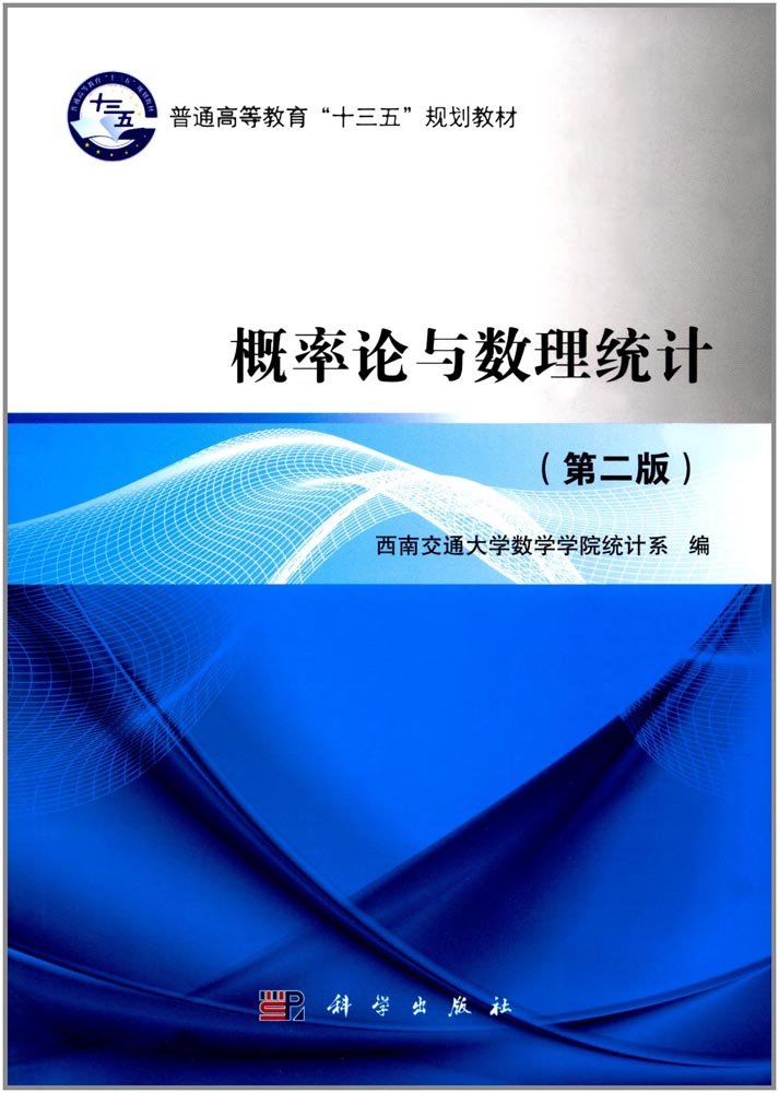 大学文科数学（第二版） 云南大学数学系科学出版社十二五规划教材高等