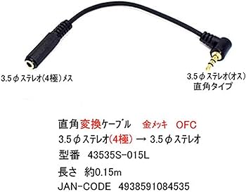 (未使用･未開封品)　カモン 3.5mmステレオ(L型：オス)←→3.5mmステレオ(メス)変換ケーブル/0.1m 7z28pnb Amazon | 【COMON(カモン)製】3.5mmステレオ(4極:メス)→3.5mm