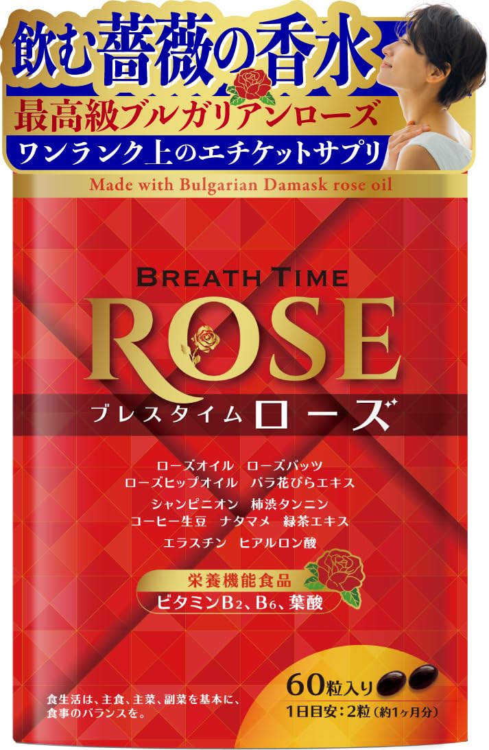 Amazon | ブレスタイム ローズサプリ 薔薇 バラ ローズオイル 栄養機能