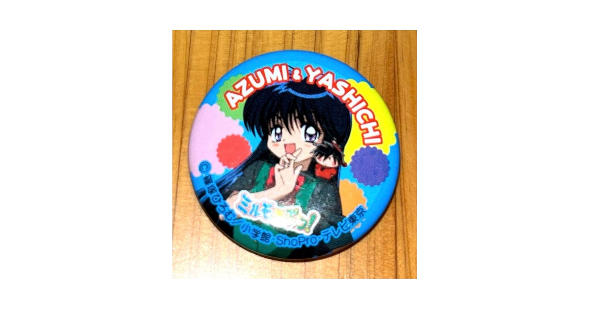 超激レア　ミルモでポン！ 日高安純 缶バッジ 超激レア ミルモでポン！ 日高安純 缶バッジ Amazon.co.jp