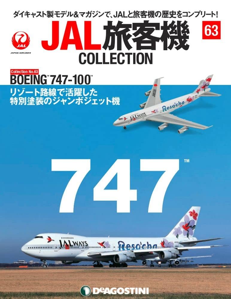 JAL旅客機コレクション　1〜35号 Amazon.co.jp: JAL旅客機コレクション 30号 (DOUGLAS DC-8-61