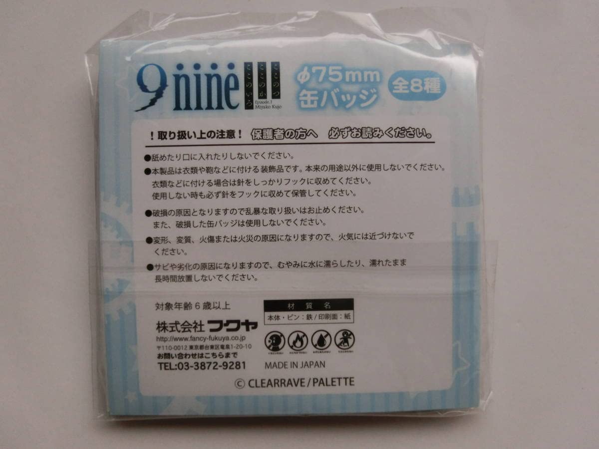 Amazon.co.jp: 香坂春風 9 nine 缶バッジ プライズ 缶バッチ ぱれっと