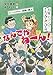 おしごとのおはなし お笑い芸人 なんでやねーん! (シリーズおしごとのおはなし お笑い芸人)