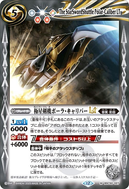 Amazon.co.jp: バトルスピリッツ 極星剣機ポーラ・キャリバーLT（Mレア
