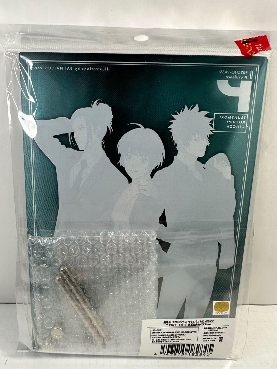 PSYCHO-PASS PROVIDENCE 特典 宜野座伸元 アクリルボード Amazon.co.jp: 劇場版 PSYCHO-PASS PROVIDENCE アクリルアートボード