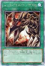 Amazon.co.jp: 遊戯王カード レッドアイズ・インサイト(25th