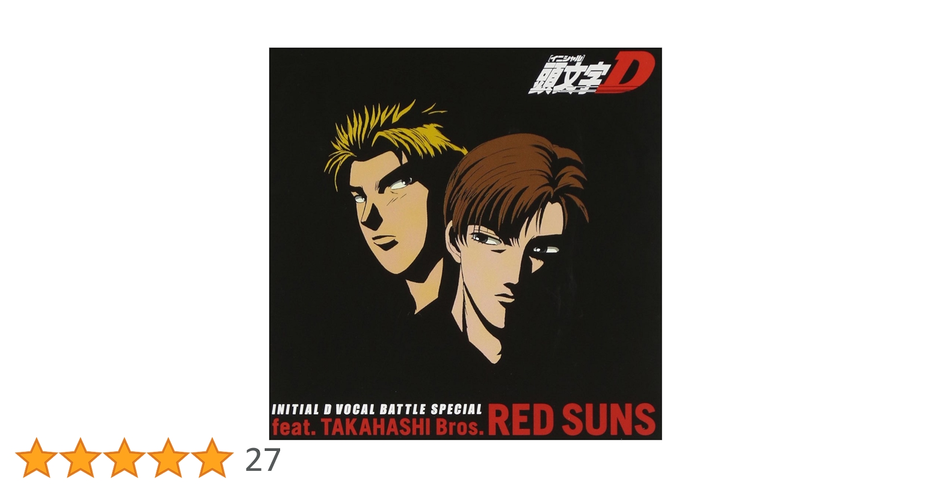 Amazon.co.jp: INITIAL D VOCAL BATTLE SPECIAL feat.TAKAHASHI