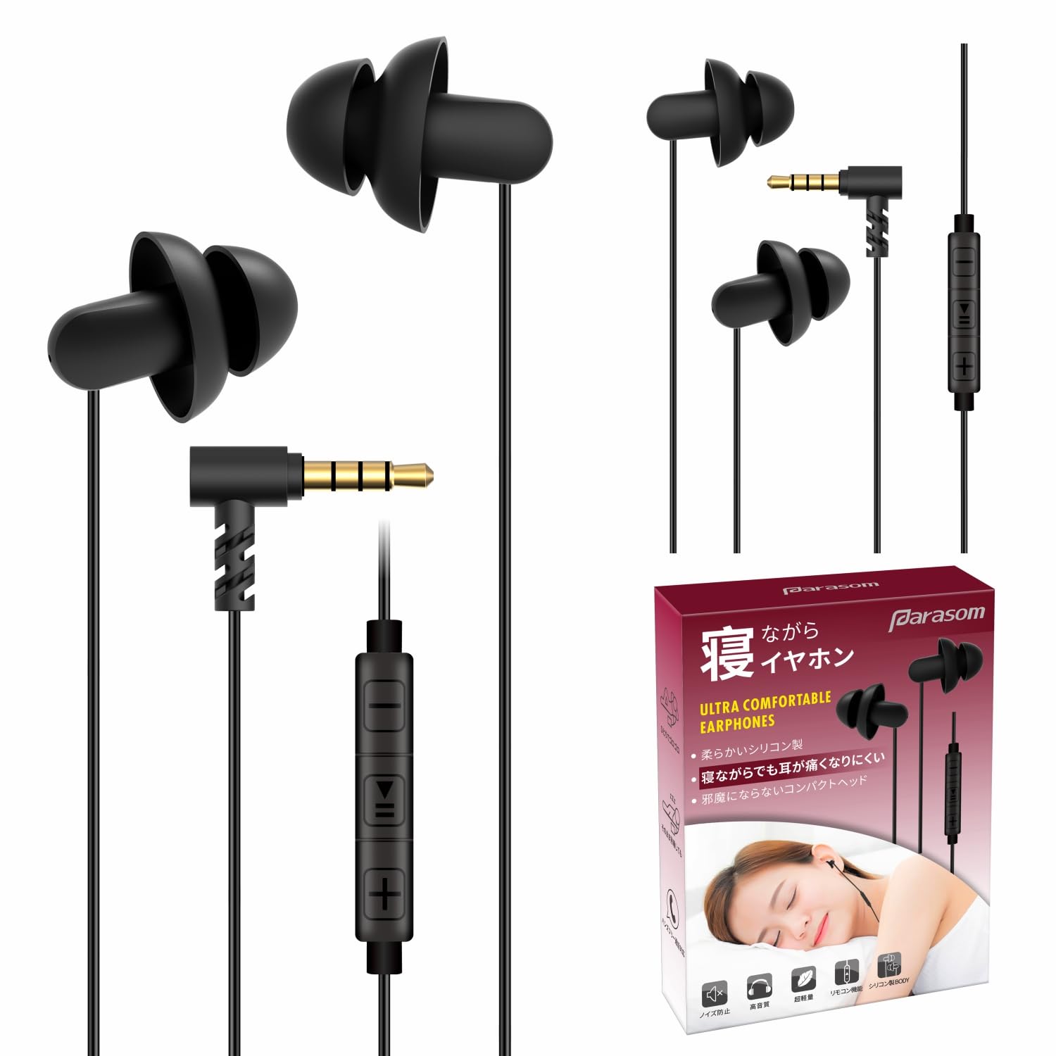 Amazon.co.jp: 寝ホン Parasom 睡眠用イヤホン 2本セット 寝ながら