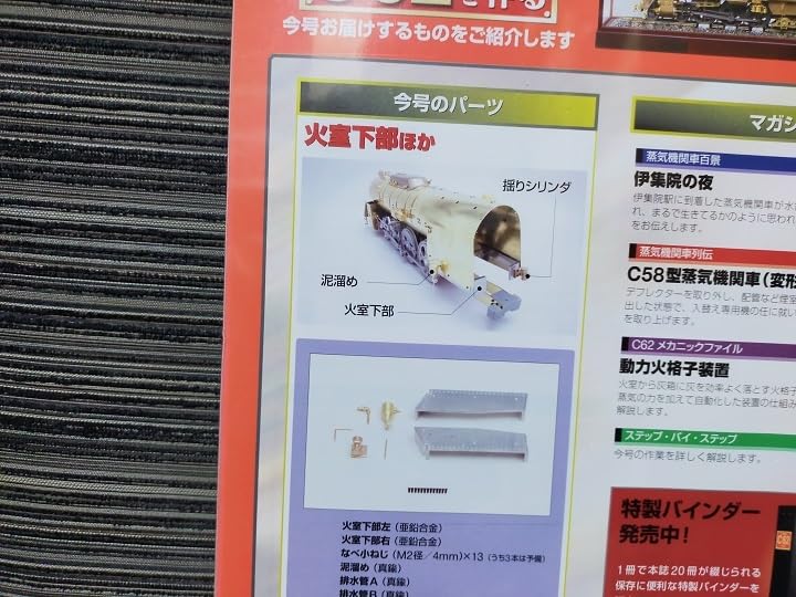 Amazon.co.jp: デアゴスティーニ 週刊 蒸気機関車 C62を作る NO.43 火