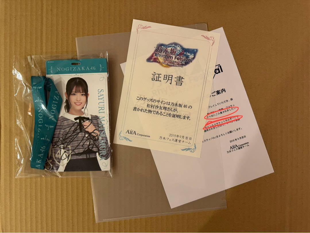 Amazon.co.jp: 乃木坂46 松村沙友理 直筆サイン チケットホルダー 乃木 