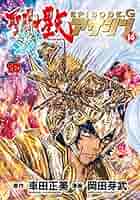 聖闘士星矢EPISODE.Gアサシン 1～16　全巻初版、キレイ、14冊帯付き 聖闘士星矢EPISODE.Gアサシン 1～16 全巻初版、キレイ、14冊帯