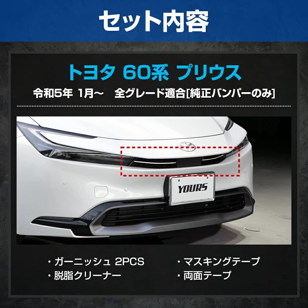 Amazon | YOURS(ユアーズ): プリウス 60系 専用 グリルガーニッシュ