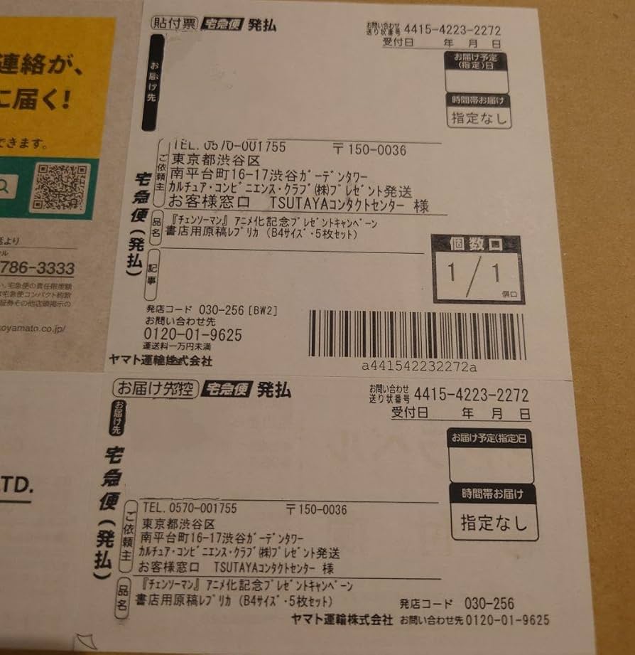 Amazon.co.jp: チェンソーマン 書店用原稿レプリカ5枚セット