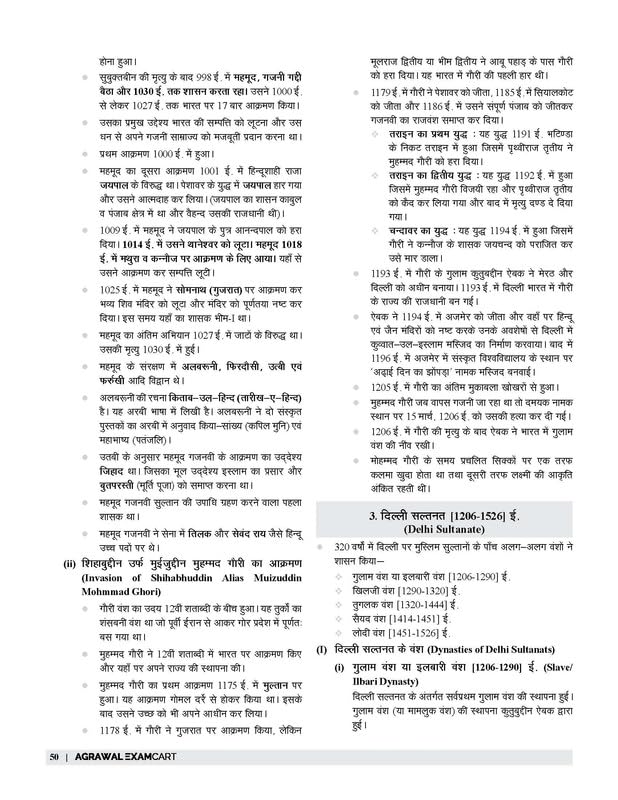 REET SST 6-8 Text Book (TBHM-2022) 2
