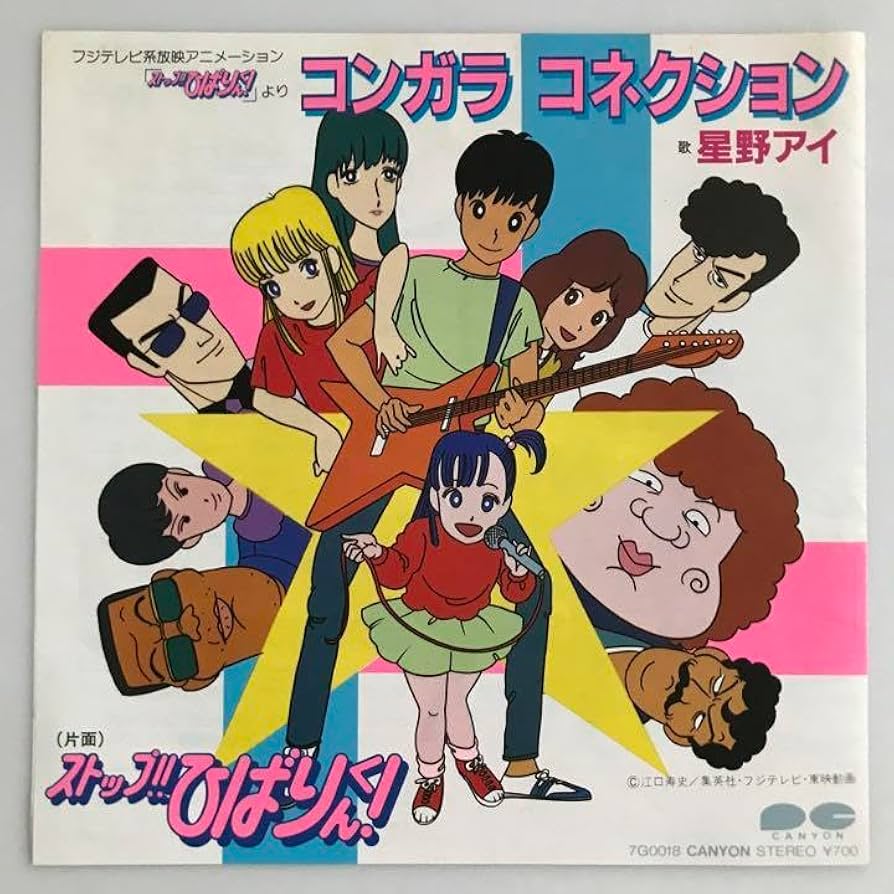 Amazon.co.jp: アニメ ストップ︎ひばりくん コンガラコネクション雪野