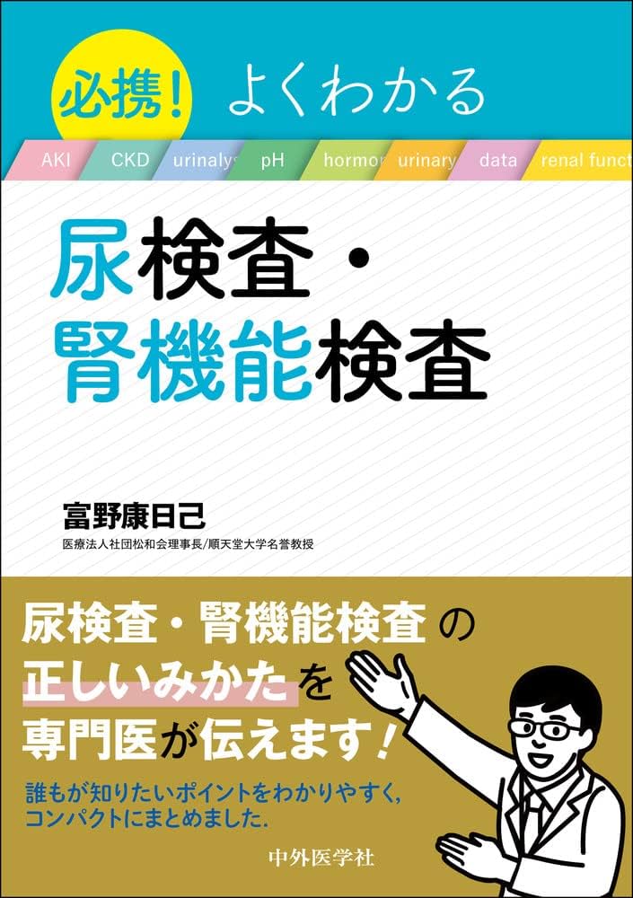 分子腎臓病学実験ノ-ト/文光堂/富野康日己（単行本） 分子腎臓病学実験ノ-ト/文光堂/富野康日己（単行本）