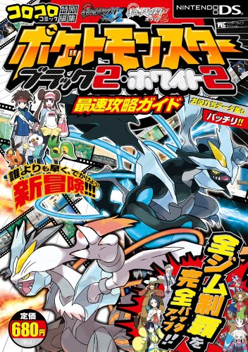 ポケモンbw2 さんにん そろって ネタバレ ニコニコ動画