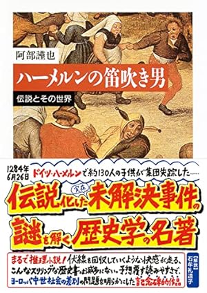 ハーメルンの笛吹き男―伝説とその世界』｜本のあらすじ・感想