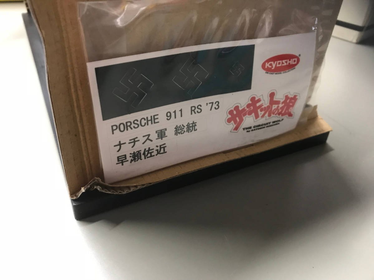 Amazon | 1/18 サーキットの狼 ポルシェ911 カレラRS'73 早瀬左近