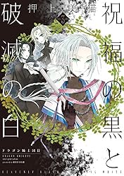 ドラゴン騎士団＜異界篇＞（7） (ウィングス・コミックス