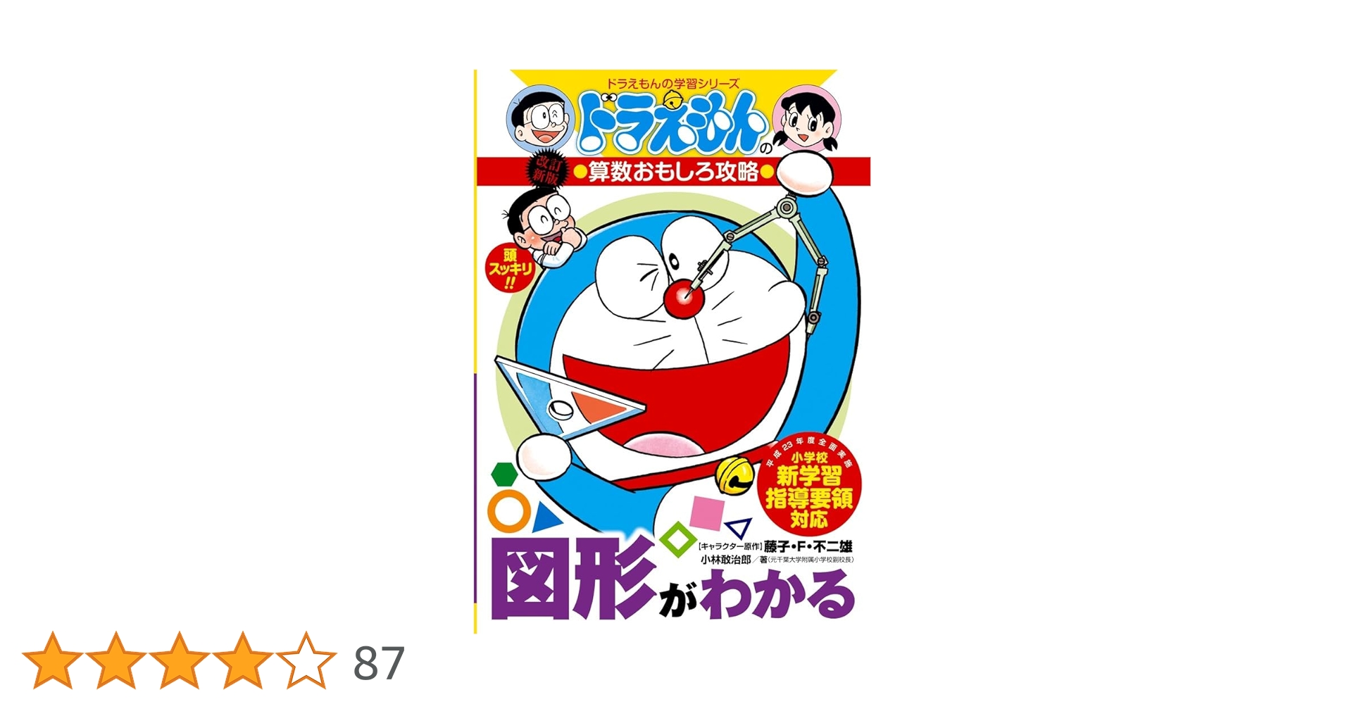 ドラえもんの学習シリーズ　22冊 ドラえもんの学習シリーズ | ドラえもんのワールドシリーズ