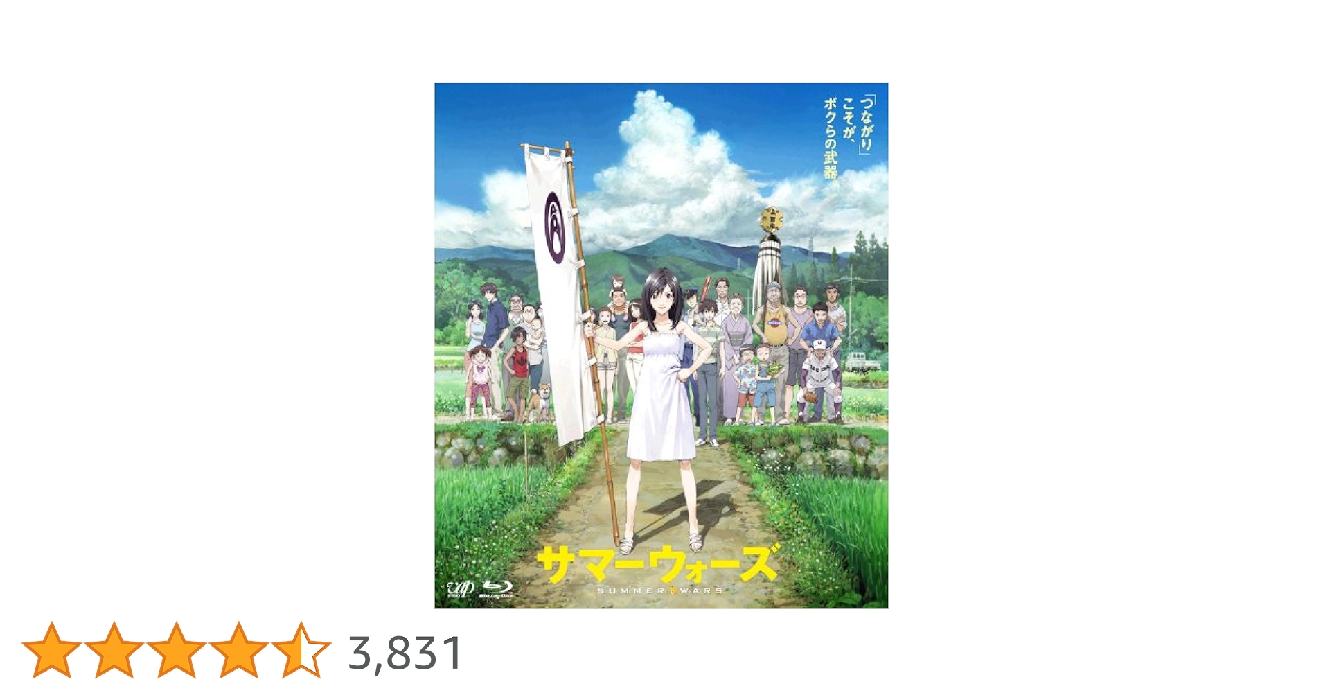 サマーウォーズ　初回限定版　Blu-ray Amazon.co.jp: サマーウォーズ [Blu-ray] : 神木隆之介, 桜庭