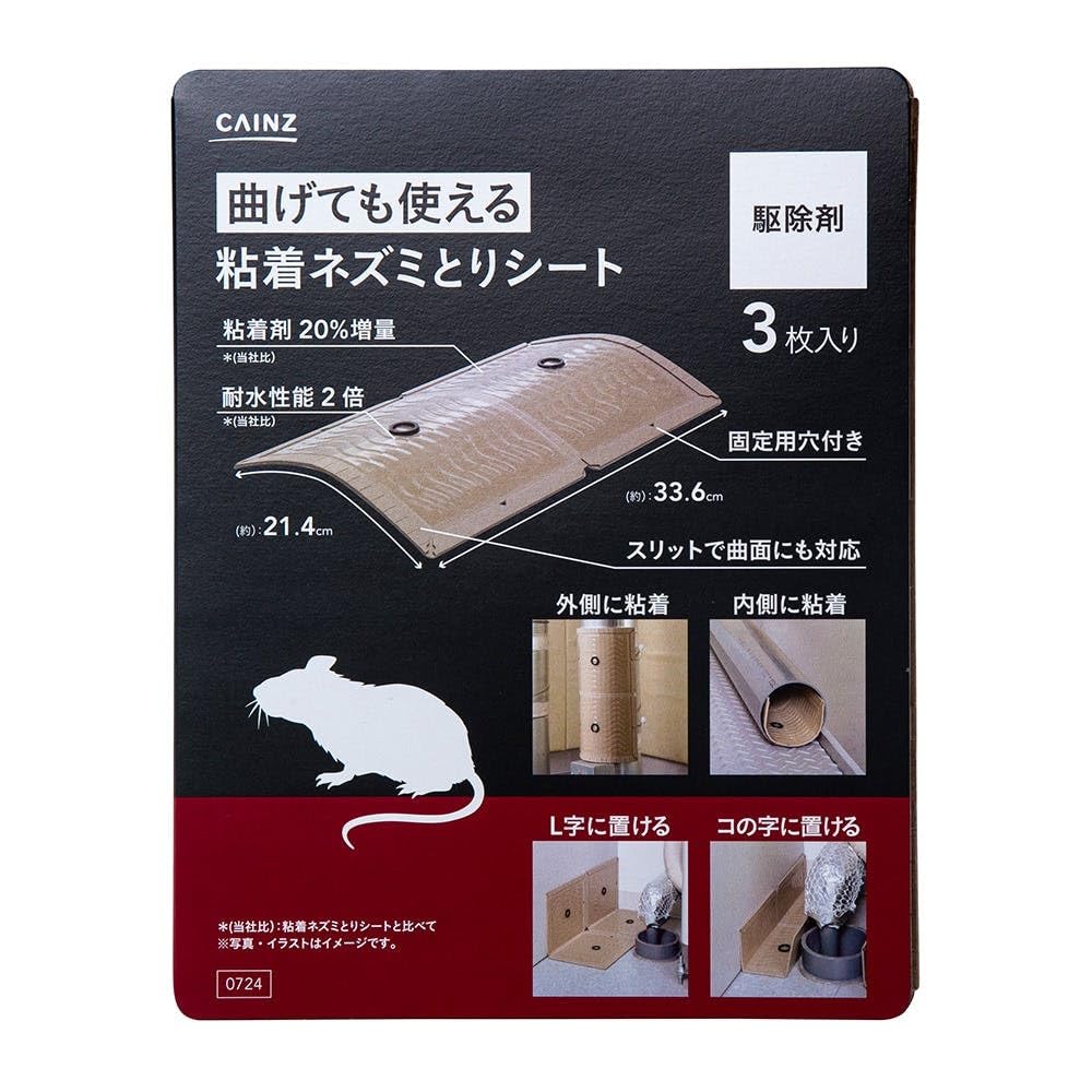 Amazon | カインズ(CAINZ) 駆除剤 曲げても使える粘着ネズミとりシート 