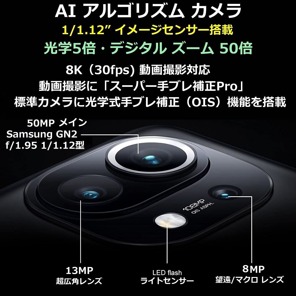 コバxiaomi MI11 Pro中国版 黒 8+128 Amazon | Xiaomi Mi 11 PRO ○50MP メイン + 13MP 超広角 + 8MP