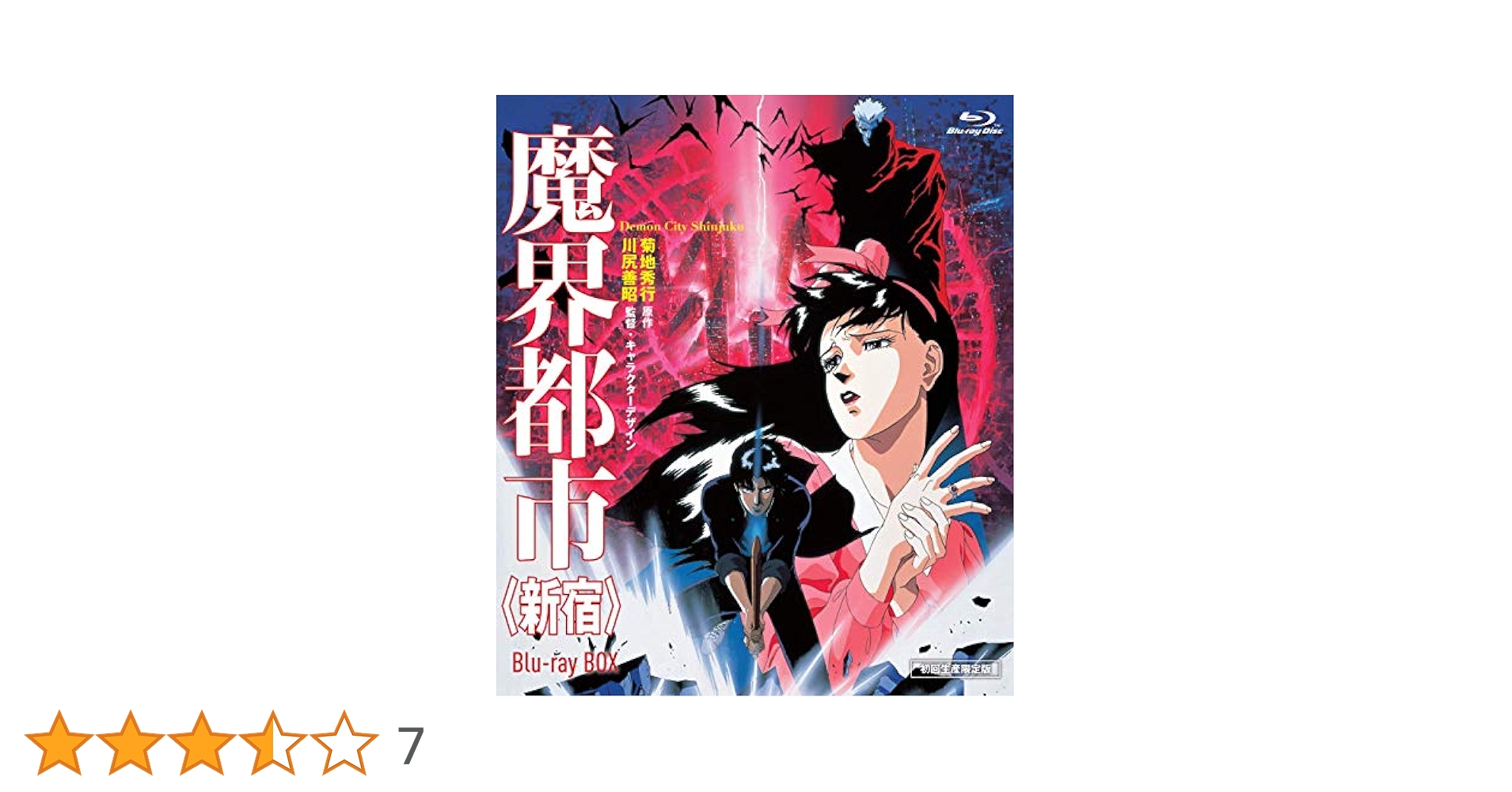 Amazon.co.jp: 魔界都市Blu-ray BOX(初回生産限定) : 堀秀行, 鶴