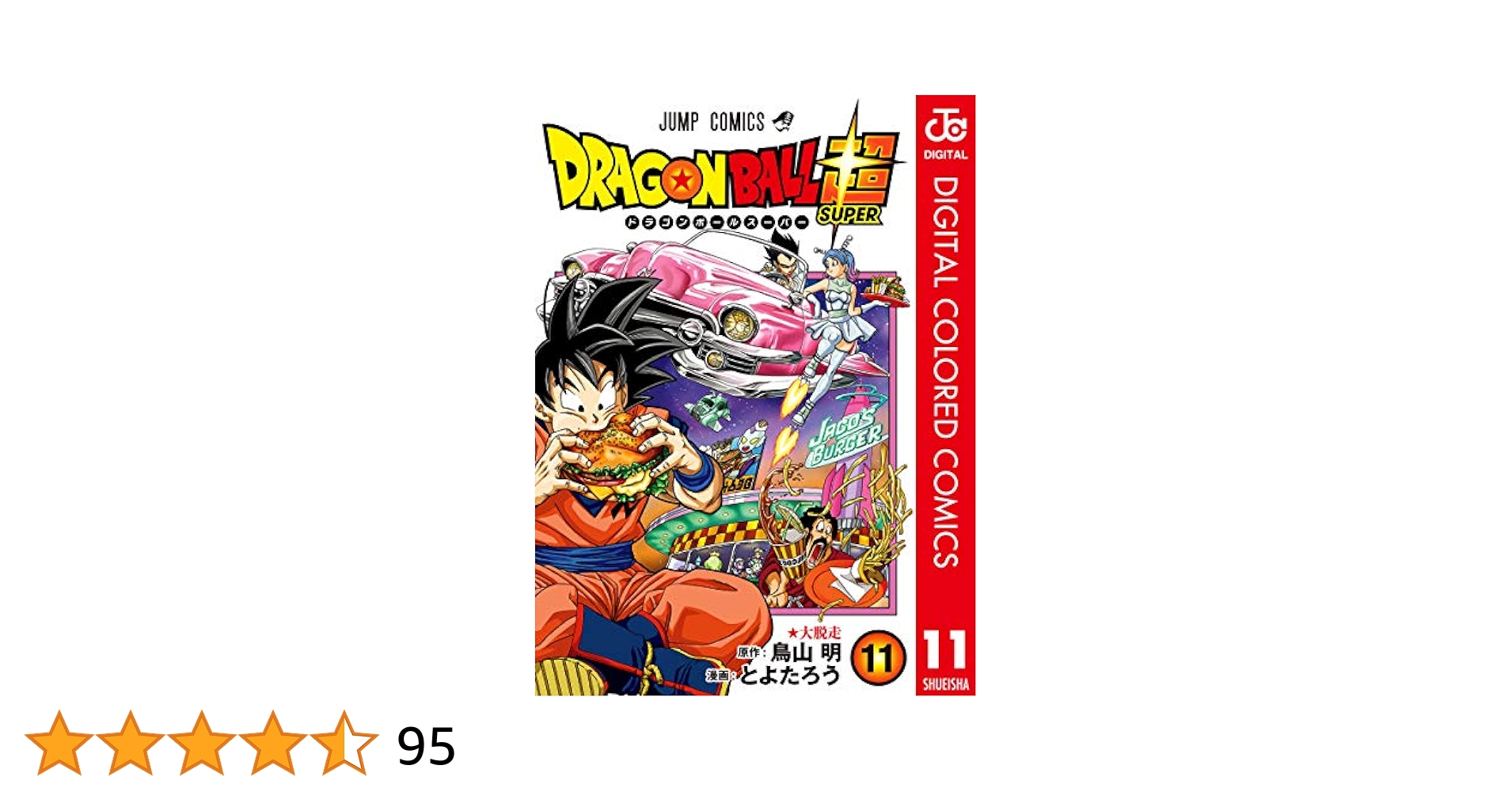 CGC10 perfectドラゴンボールコミックイラストレーショントランプ11巻 CGC10 perfectドラゴンボールコミックイラストレーション