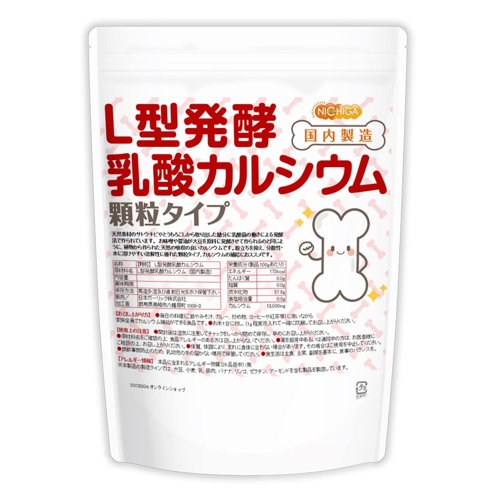 NICHIGA(ニチガ)【顆粒】Ｌ型発酵乳酸カルシウム（国内製造）610g ［植…
