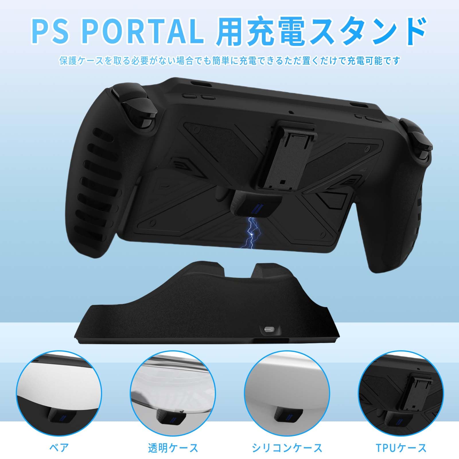 Amazon.co.jp: PS Portal 用充電スタンド【新登場 5in1