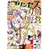 「月刊プリンセス 2024年11月号」
