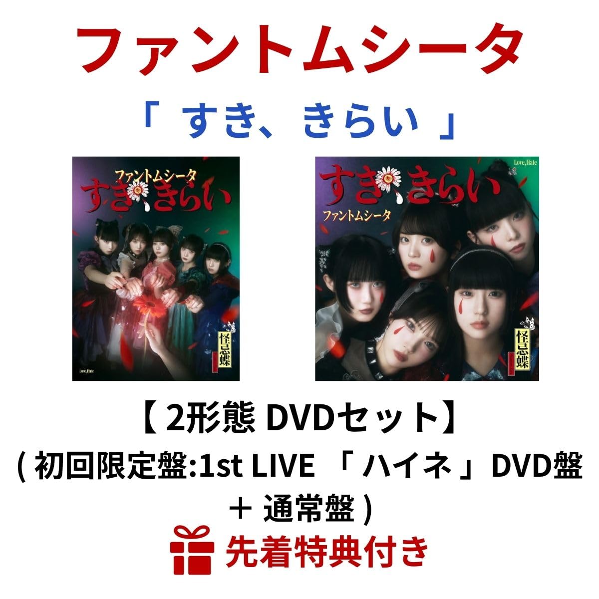 Amazon.co.jp: 【 2形態 DVDセット 】 ファントムシータ / 1st
