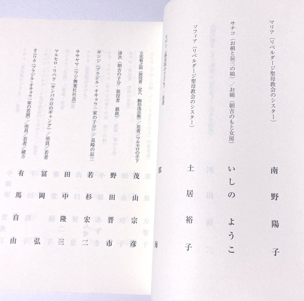 Amazon.co.jp: 台本 沢田研二 50周年記念特別公演大悪名～The