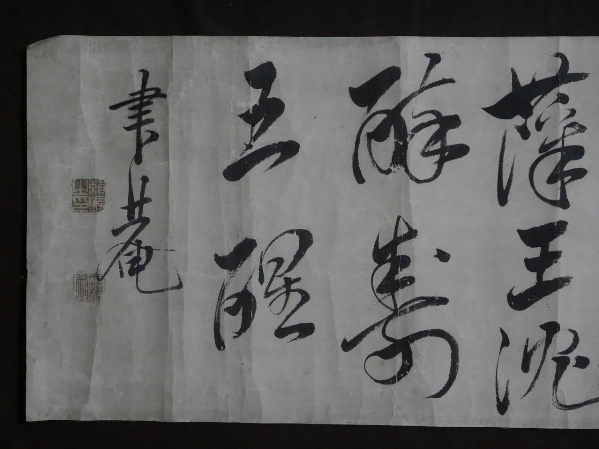 Amazon.co.jp: 広島藩儒頼聿庵『書』マクリ〔紙本肉筆真作〕/江戸時代